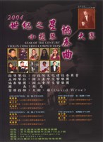藏品(2004世紀之星小提琴協奏曲大賽)的圖片