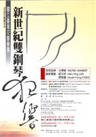 藏品(94-6定期系列─新世紀雙鋼琴狂響)的圖片