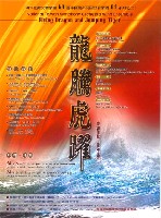 藏品(附設管樂團94系列之2「龍騰虎躍」)的圖片
