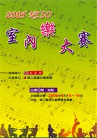 藏品(2005NTSO室內樂大賽)的圖片