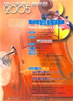藏品(2005NTSO青少年管弦樂團演奏會)的圖片
