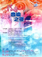 藏品(【法國音樂之夜-鋼琴系列II】94-12定期演奏會)的圖片