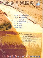 藏品(2005樂舞臺灣【古典音樂經典】國立臺灣交響樂團60週年團慶系列音樂會)的圖片