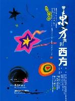 藏品(【管韻爭輝－94系列之4】演奏會－當東方遇到西方系列)的圖片