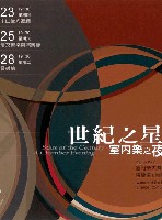 藏品(『世紀之星－室內樂之夜』2005NTSO室內樂  大賽得獎者音樂會)的圖片