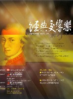 藏品(永遠的音樂神童莫札特系列之三「經典交響樂」)的圖片