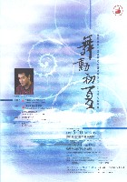 藏品(【舞動初夏】附設管樂團 95之1定期系列演奏會)的圖片