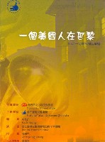 藏品(附設青年管樂團【一個美國人在巴黎－95之1定期系列】音樂會)的圖片