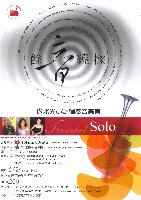 藏品(謝北光小號獨奏會)的圖片