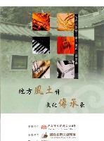 藏品(【地方風土情 文化傳承長】地方文化館—室內樂經典音樂會)的圖片