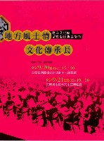 藏品(地方風土情 文化傳承長—地方文化館音樂會)的圖片