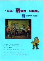 藏品(TADA.夏週六 好藝術-薩克斯風四重奏)的圖片