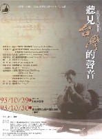 藏品(聽見台灣的聲音-史惟亮作品音樂會)的圖片