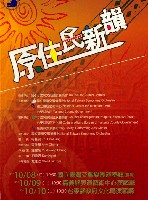 藏品(新韻傳承系列—原住民新韻)的圖片