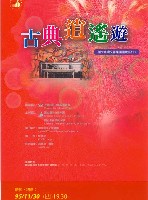 藏品(古典逍遙遊—團慶系列2)的圖片