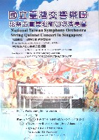 藏品(弦樂五重奏赴新加坡演奏會)的圖片