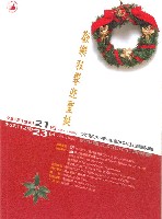 藏品(歡樂狂響迎聖誕音樂會)的圖片