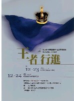 藏品(「王者行進－95之2定期系列」)的圖片