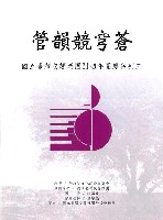 藏品(國立臺灣交響樂團61週年團慶系列三~管樂競穹蒼)的圖片