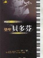 藏品(世界音樂之旅系列二【樂聖貝多芬】)的圖片