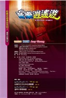 藏品(音樂逍遙遊—國際扶輪百年(年份錯誤待修正))的圖片