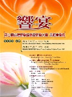藏品(《響宴》2007年第七屆臺灣管樂協會盃管樂大賽示範音樂會)的圖片