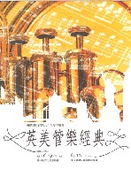 藏品(「英美管樂經典」96之1年度音樂會)的圖片