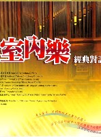 藏品(室內樂經典對話音樂會)的圖片