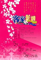 藏品(新韻傳承系列—【客家新韻】)的圖片