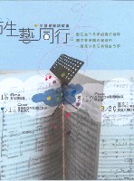 藏品(師生藝同行—交響樂團說故事系列)的圖片