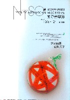 藏品(2007 NTSO 國際音樂節系列Ⅲ-【大師傳「琴」】)的圖片