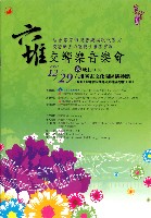 藏品(六堆交響樂音樂會)的圖片