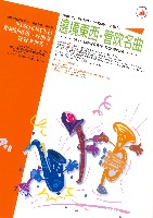 藏品(繞境東西 管吹名曲【雙管齊慶】)的圖片