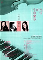 藏品(［永恆的生命樂章—國立臺灣交響樂團演奏會］【永恆的生命樂章】音樂會)的圖片