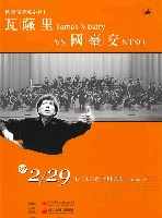 藏品(［菁英系列一瓦薩里V.S.國臺交］菁英系列一【瓦薩里VS.國臺交】音樂會)的圖片