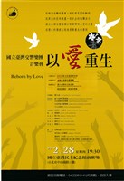 藏品(［以愛重生—國立臺灣交響樂團音樂會］【以愛重生】音樂會)的圖片