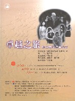 藏品(【卓越之旅 - 師生藝同行】音樂會)的圖片