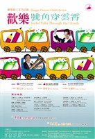 藏品(［歡樂親子系列活動-歡樂號角穿雲霄］九十七年度【歡樂親子系列活動-歡樂號角穿雲霄】)的圖片