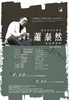 藏品(聽見台灣的聲音【蕭泰然教授作品演奏會】)的圖片