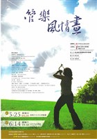 藏品(管樂風情畫)的圖片