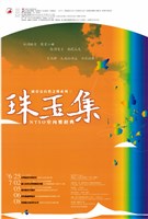 藏品([自然之聲系列-珠玉集—NTSO室內樂經典]國台交自然之聲系列三【珠玉集～NTSO室內樂經典】)的圖片