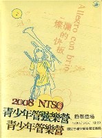 藏品(2008 NTSO 青少年管弦樂營 成果音樂會【粉墨登場】)的圖片