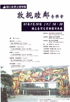 藏品([敦親睦鄰音樂會] 國台交[敦親睦鄰]音樂會)的圖片