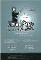 藏品([交響的詠嘆—國臺交附設管樂團]交響的詠歎)的圖片