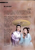 藏品(國台交新韻傳承系列II-蝶谷殘夢)的圖片