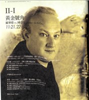 藏品(NTSO國際音樂節系列二I-黃金號角歐畢耶VS國臺交)的圖片