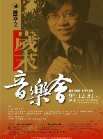 藏品(國臺交【歲末音樂會】)的圖片