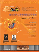 藏品(嘉義市國際管樂節)的圖片