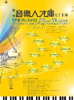 藏品(第三屆音樂人才庫 李昀陽鋼琴獨奏會)的圖片