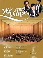 藏品(my hope 音樂會)的圖片